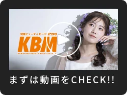 河原ビューティモード専門学校の動画をCHECK