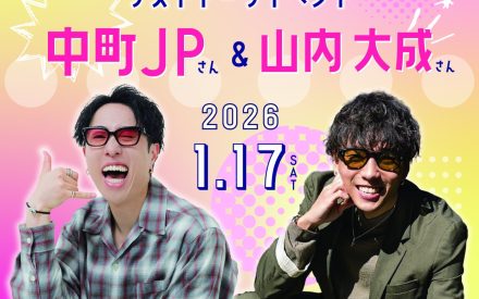 【イベント情報】1/17(土)：新春特別版！人気インフルエンサー「中町JPさん」来校♥人気デパコスも当たる抽選会開催♥