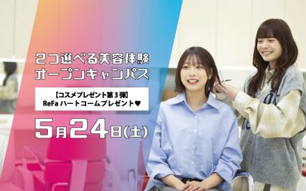 オープンキャンパスのご案内