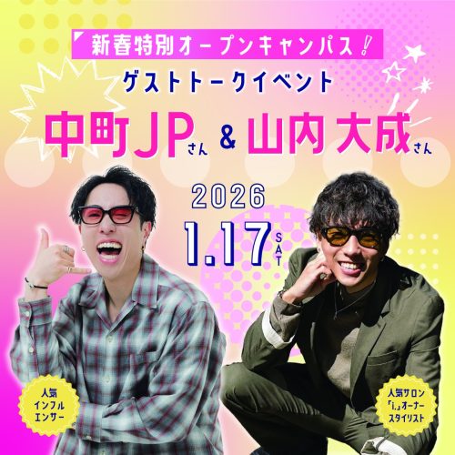 オープンキャンパスのご案内