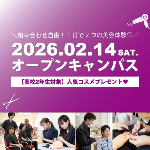 オープンキャンパスのご案内