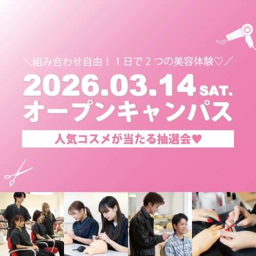 オープンキャンパスのご案内