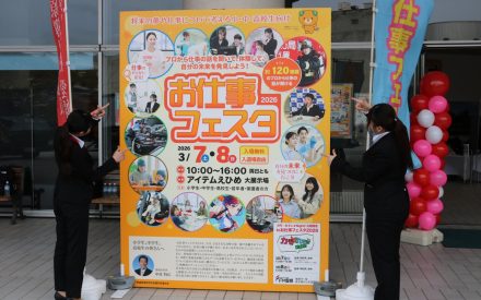 お仕事フェスタ　★