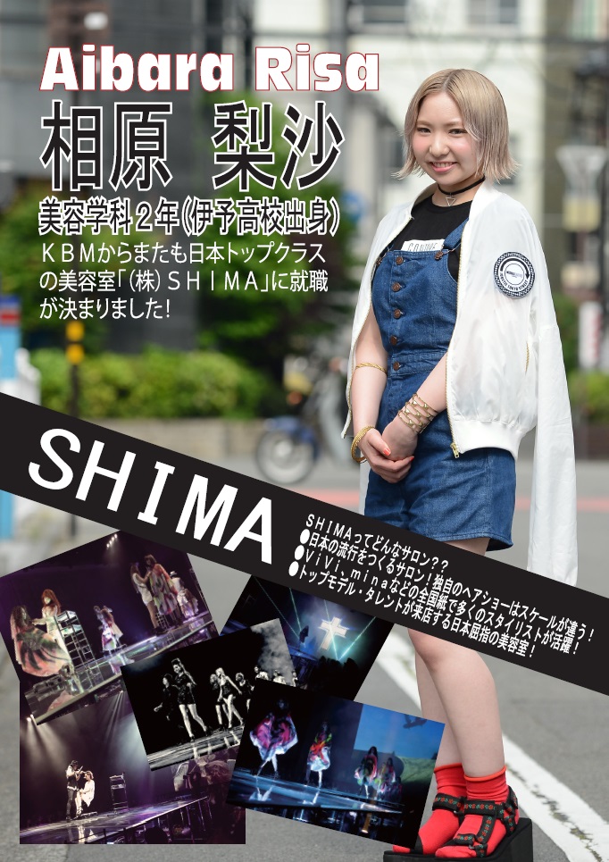 内定 日本トップクラスサロン Shima 就職内定 河原ビューティモード専門学校